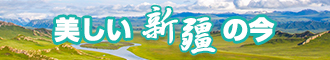 男生鸡鸡插进女生鸡鸡里网站新疆banner-w330n60.jpg